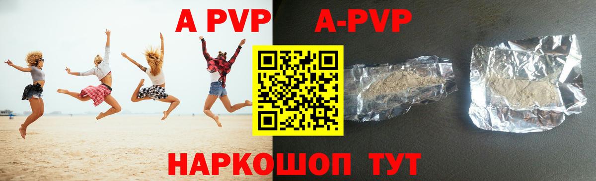 A-PVP Соль Барабинск