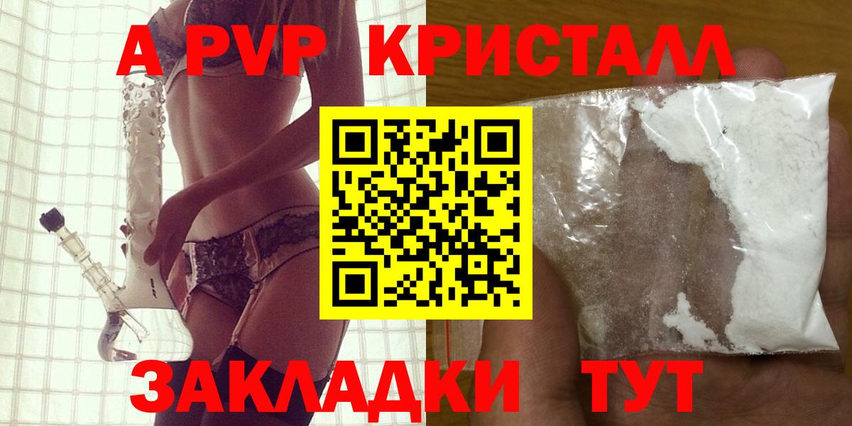 Alpha PVP VHQ  купить   Барабинск  Вход с VPN  А ПВП кристаллы 