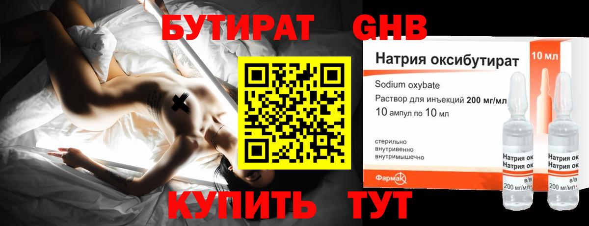 Барабинск  БУТИРАТ  Вход с VPN  БУТИРАТ бутандиол 