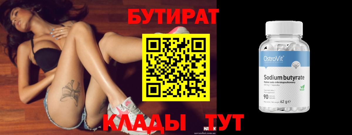 БУТИРАТ  Барабинск  БУТИРАТ буратино 