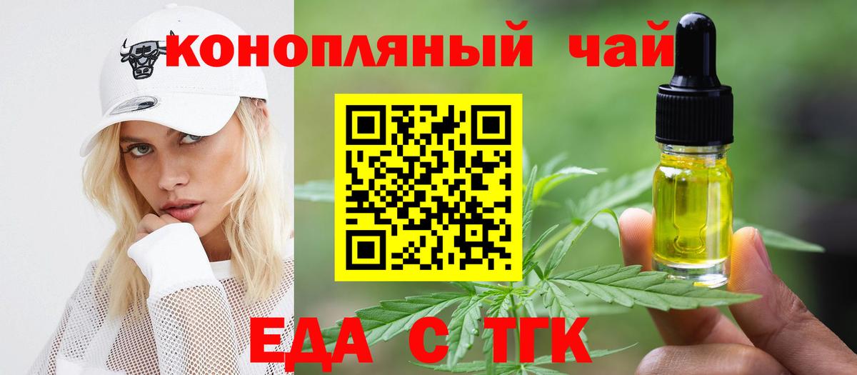 Еда ТГК марихуана Барабинск