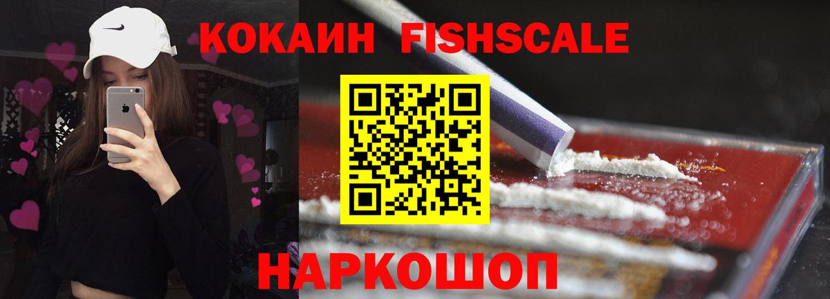 COCAIN VHQ  Вход с VPN  Барабинск  КОКАИН Fish Scale 