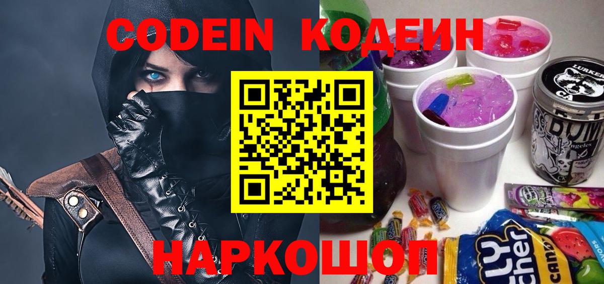 Codein Purple Drank  Барабинск 