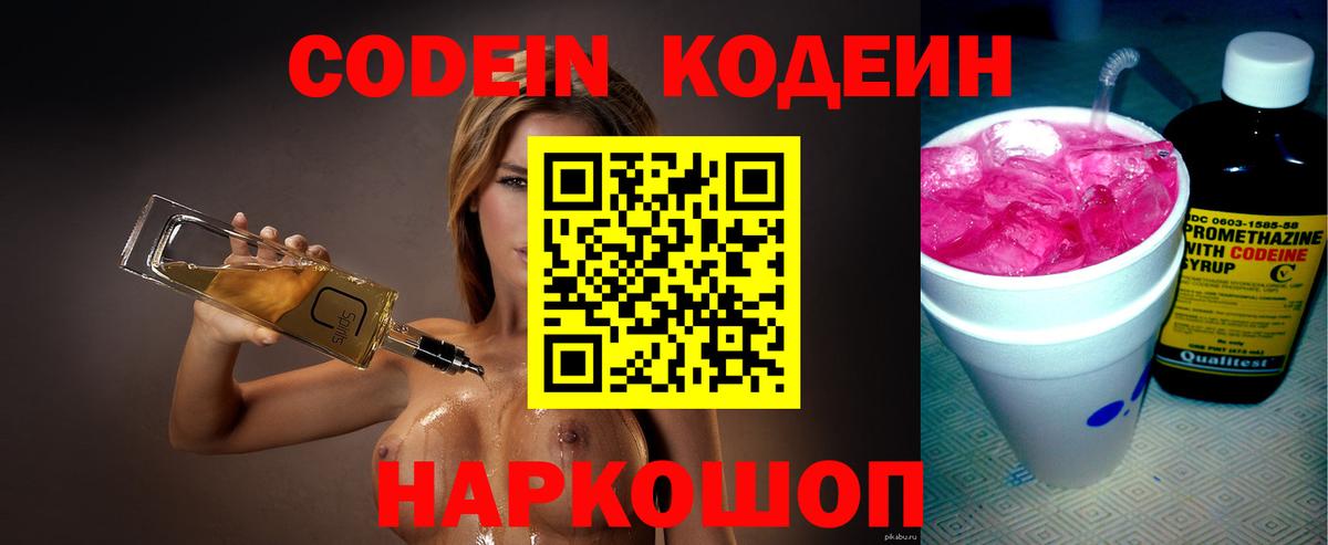 Кодеиновый сироп Lean Purple Drank  Кодеиновый сироп Lean напиток Lean (лин)  Вход с VPN  Барабинск 