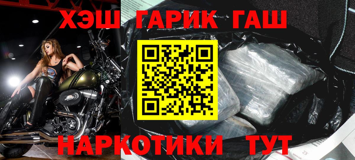 ГАШИШ хэш Барабинск