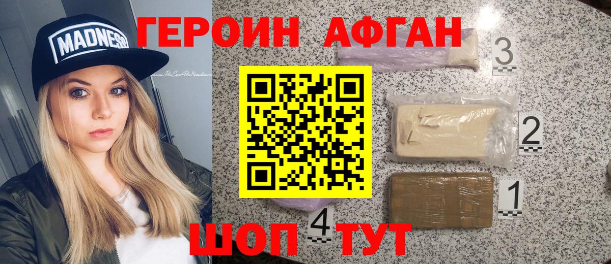 Героин афганец  Вход с VPN  Барабинск 