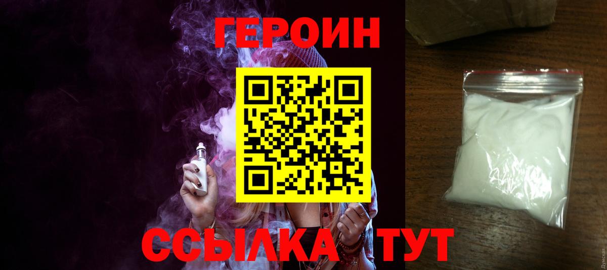 Героин Афган Барабинск