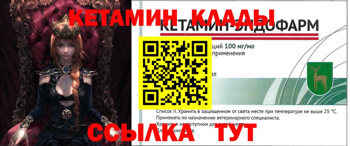 площадка состав  Кетамин VHQ  Вход с VPN  Кетамин VHQ  Барабинск 