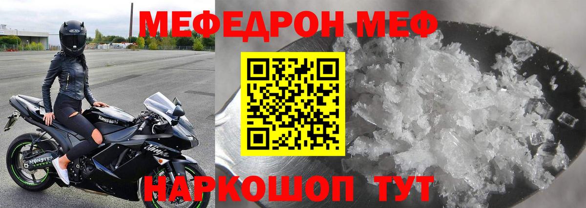 МЕФ  Барабинск  Меф мука 