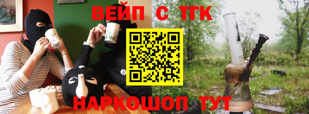 Дистиллят ТГК вейп с тгк  Вход с VPN  Барабинск 